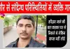 Ganaur Missing Case: 44 वर्षीय व्यक्ति संदिग्ध परिस्थितियों में गायब