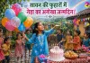Children's story: आँगन में सावन की फुहारें और नेहा का अनोखा जन्मदिन