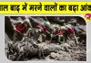 Nepal Flood Update: नेपाल की बाढ़ में मरने वालों की संख्या बढ़कर हुई 616, देखिये बाढ़ की डरावनी तस्वीरें