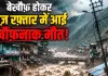 बेखौफ़ होकर तेज रफ्तार में आई खौफनाक मौत!