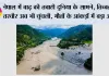 Nepal Floods: नेपाल में बाढ़ की तबाही दुनिया के सामने, तिब्बत में तस्वीर अब भी धुंधली; मौतों के आंकड़ों में बड़ा अंतर