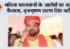 इस वक्त की सबसे बड़ी खबर, महिला पहलवानों के आरोपों पर बड़ा फैसला, बृजभूषण शरण सिंह बरी