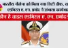 Indian Navy: भारतीय नौसेना को मिला नया डिप्टी चीफ, वाइस एडमिरल ए. एन. प्रमोद ने संभाला कार्यभार