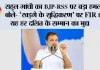 राहुल गांधी का BJP-RSS पर बड़ा हमला, बोले- ‘खड़गे के शुद्धिकरण’ पर FIR हो, यह हर दलित के सम्मान का मुद्दा