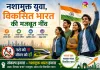 Anti-drug Campaign: नशामुक्त युवा ही विकसित भारत की मजबूत नींव, स्वस्थ समाज निर्माण के लिए जरूरी जनभागीदारी