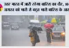 Weather Alert: उत्तर भारत में जारी रहेगा बारिश का दौर, हिमाचल में 10-11 अगस्त को भारी से बहुत भारी बारिश के आसार