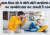 Parenting Tips: माता-पिता की ये छोटी-छोटी गलतियां बच्चों का आत्मविश्वास कर सकती हैं खत्म