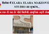 पिहोवा में ELARA MAKEOVER STUDIO का शुभारंभ, अब एक ही छत के नीचे मिलेंगी आधुनिक ब्यूटी सेवाएं
