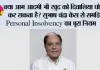 क्या आम आदमी भी खुद को दिवालिया घोषित कर सकता है? सुभाष चंद्रा केस से समझिए Personal Insolvency का पूरा नियम