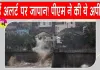 Japan Typhoon Alert: जापान में हाई अलर्ट, PM ने की लोगों से सतर्क रहने की अपील, जानें क्या है मामला?