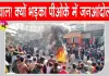 PoK Protest: पाकिस्तान अधिकृत जम्मू-कश्मीर में क्यों भड़का आंदोलन? उठे सवाल