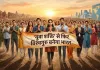 Indian youth opportunities: युवा भारत की सबसे बड़ी ताकत, इनके हाथों फिर विश्वगुरु बनेगा भारत