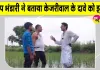 Ethanol Blending Programme: इथेनॉल ब्लेंडिंग से किसानों की बढ़ी आय, केजरीवाल के दावे गलत: प्रदीप भंडारी