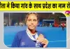 Hockey: गांव बालासर की हॉकी खिलाड़ी पुनीता ने एकेडमिक नेशनल में जीते ब्रोंज मेडल 