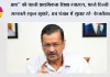 आप" की पहली प्राथमिकता शिक्षा-स्वास्थ्य, पहले दिल्ली में सरकारी स्कूल सुधारे, अब पंजाब में सुधार रहे- केजरीवाल