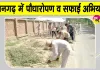 Cleanliness Campaign: मानवता भलाई केंद्र रतनगढ़ में साध-संगत ने पौधारोपण कर चलाया सफाई अभियान