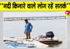 Flood Alert: प्रशासन की नदी किनारे रहने वाले लोगों से सतर्क रहने की अपील 