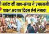 Mega Tree Plantation Campaign: ब्लॉक रोड़ी ने ऐसे मनाया पावन अवतार दिवस, लगाए 32176 पौधे