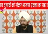 Punjab BJP News: पंजाब में फिर तेज हुई सियासी हलचल! भाजपा प्रवक्ता आरपी सिंह ने किया ये बड़ा दावा