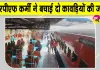 Railway Security: आरपीएफ की फुर्ती से बची दो कांवड़ियों की जान