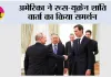 Russia-Ukraine ‘Peace Plan’: अमेरिका ने रूस-यूक्रेन शांति वार्ता का किया समर्थन 