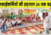 Sanitation Workers' strike: 24 तक बढ़ी सफाईकर्मियों की हड़ताल, पार्षद मोहन लाल नारंग ने दिया इस्तीफा