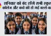 School Holiday News: शनिवार को बंद रहेंगे सभी स्कूल, कॉलेज और बच्चे की हो गई बल्ले-बल्ले