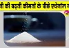 Sugar Price: चीनी की कीमत क्यों बढ़ रही है? विशेषज्ञों ने बताया ये बड़ा कारण!