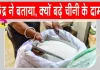 Sugar Price Today: केंद्र सरकार ने चीनी को लेकर दी बड़ी अपडेट, कीमतें बढ़ने की बताई असली वजह
