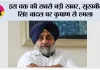 Sukhbir Singh Badal News: इस वक्त की सबसे बड़ी खबर, सुखबीर सिंह बादल पर कृपाण से हमला, पहुंचाया गया अस्पताल