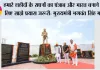 महान शहीद ऊधम सिंह के ‘शहीदी दिवस’ पर मुख्यमंत्री भगवंत सिंह मान की ओर से 107 करोड़ रुपए से अधिक के विकास प्रोजेक्ट सुनाम को समर्पित