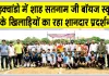 Sports News: शहीद भगत सिंह स्टेडियम में चले कबड्डी व खो-खो के रोमांचक फाइनल मुकाबले