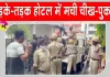 Tarapith Hotel Fire: सुबह सुबह होटल में मची चीख-पुकार, भीषण आग से हड़कंप