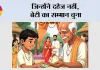 जिन्होंने दहेज नहीं, बेटी का सम्मान चुना