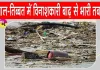 Nepal Flood News Update: नेपाल-तिब्बत में विनाशकारी बाढ़ से भारी तबाही के बीच दलाई लामा ने जताई गहरी संवेदना