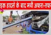 कंटेनर से टकराई निजी बस, मची अफरा-तफरी, 5 यात्रियों की दर्दनाक मौत