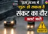 Weather News: इस राज्य में शुरू हो सकता है संकट का दौर, अलर्ट जारी