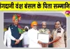 अंगदानी वंश बंसल को राज्यपाल ने किया सलाम, पिता टोनी बंसल इन्सां को किया सम्मानित