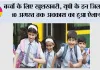 UP School Holiday News: बच्चों के लिए खुशखबरी, यूपी के इन जिलों में 10 अगस्त तक अवकाश का हुआ ऐलान