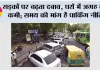 सड़कों पर बढ़ता दबाव, घरों में जगह की कमी; समय की मांग है पार्किंग नीति