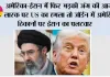 US Iran War: अमेरिका-ईरान में फिर भड़की जंग की आग, लारक पर US का हमला तो जॉर्डन में अमेरिकी ठिकानों पर ईरान का पलटवार