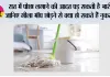 रात में पोछा लगाने की आदत पड़ सकती है भारी! जानिए गीला मॉप छोड़ने से क्या हो सकते हैं नुकसान