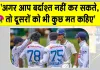 Cricket News: मैदान पर भिड़े दो खिलाड़ी! अजय जडेजा ने लगाई फटकार