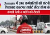 Zomato में 240 कर्मचारियों की छंटनी, हैदराबाद कस्टमर सपोर्ट सेंटर होगा बंद; कंपनी देगी 4 महीने की सैलरी