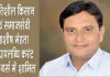  'Kisan Ratna Award': किसान रत्न अवार्ड से सम्मानित आशीष मेहता की उपलब्धि करंट अफेयर्स में शामिल