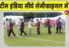 Asian Games Cricket: भारत-अफगानिस्तान मैच रद्द! टूटा फैंस का दिल