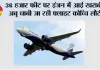 Air India Express Flight: 36 हजार फीट पर इंजन में आई खराबी, अबू धाबी जा रही फ्लाइट कोच्चि लौटी