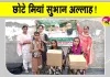 छोटी सी उम्र में अक्षनूर ने पेश की मानवता की ऐसी मिसाल जिसकी चहुँ ओर हो रही प्रशंसा