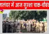 Amit Shah Punjab Visit: जालंधर के चप्पे-चप्पे पर पुलिस की पैनी नजर, सुरक्षा चाक-चौबंद