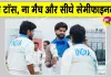 Asian Games Cricket Semi Final: एशियन गेम्स क्रिकेट के चारों क्वार्टर फाइनल रद्द, अब सेमीफाइनल पर भी खतरा
